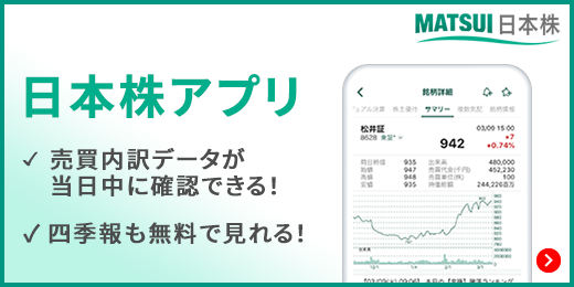 日本株_日本株アプリ